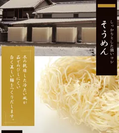 即席にゅうめん 倭の香